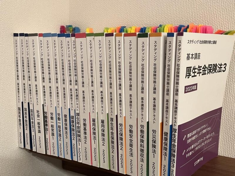 社労士試験】必要な教材と費用 - マイライフシアターブログ