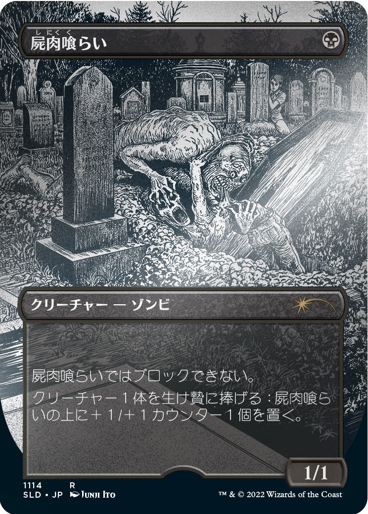 Magic: The Gathering TCG - Secret Lair - Junji Ito (Japanese