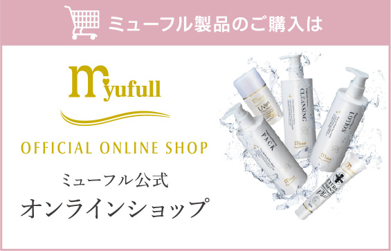 ミューフル美顔器 – 【公式】ミューフル ( myufull ) 化粧品