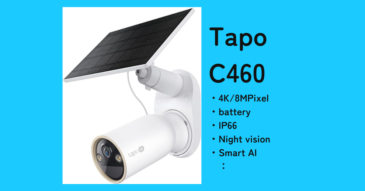 Tapo C460 KIT登場！4K×ソーラー対応×24時間録画の屋外カメラ