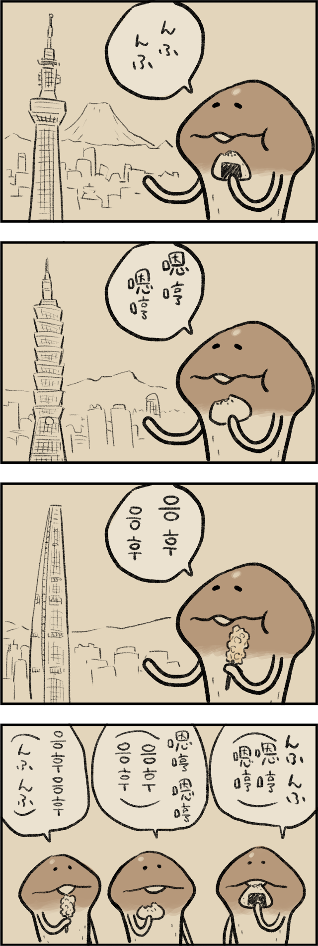 4コマ第658話 んふ嗯哼응후｜なめこぱらだいす なめこ公式サイト