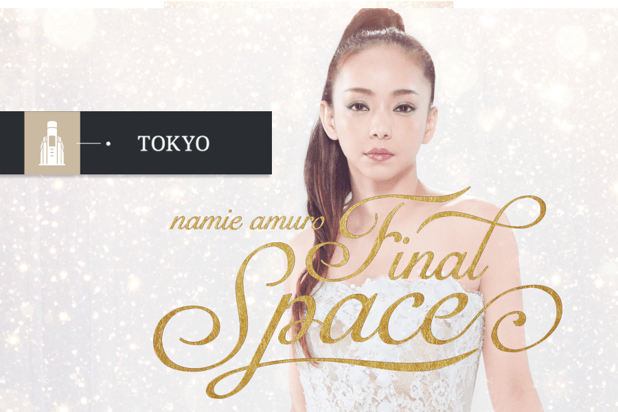 レポ】安室奈美恵 東京会場「namie amuro Final Space」展示会 | 安室