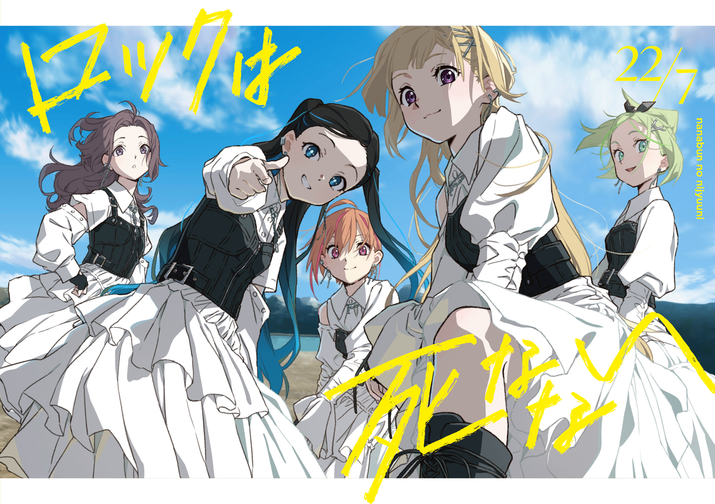 NEWS | 22/7(ナナブンノニジュウニ)