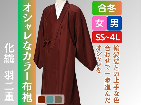 法衣袈裟・浄土真宗本願寺派-布袍 – 直七法衣店｜法衣袈裟のお悩みは