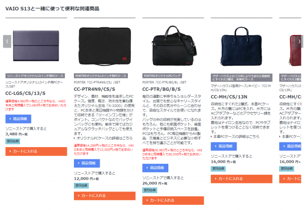 VAIOとコラボした「PORTERオリジナルPCケース」がキャンペーンで