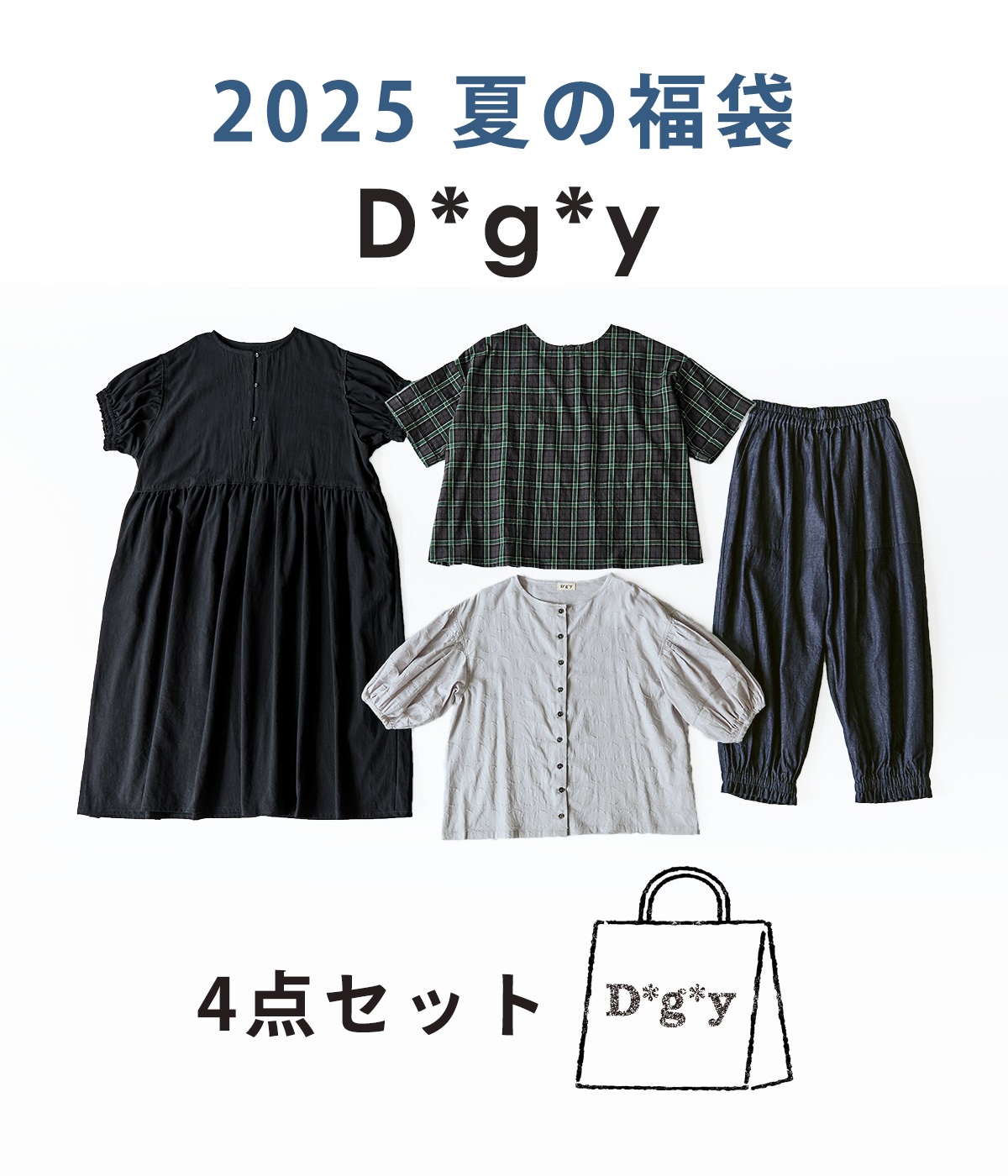 ナチュラン夏の福袋2025