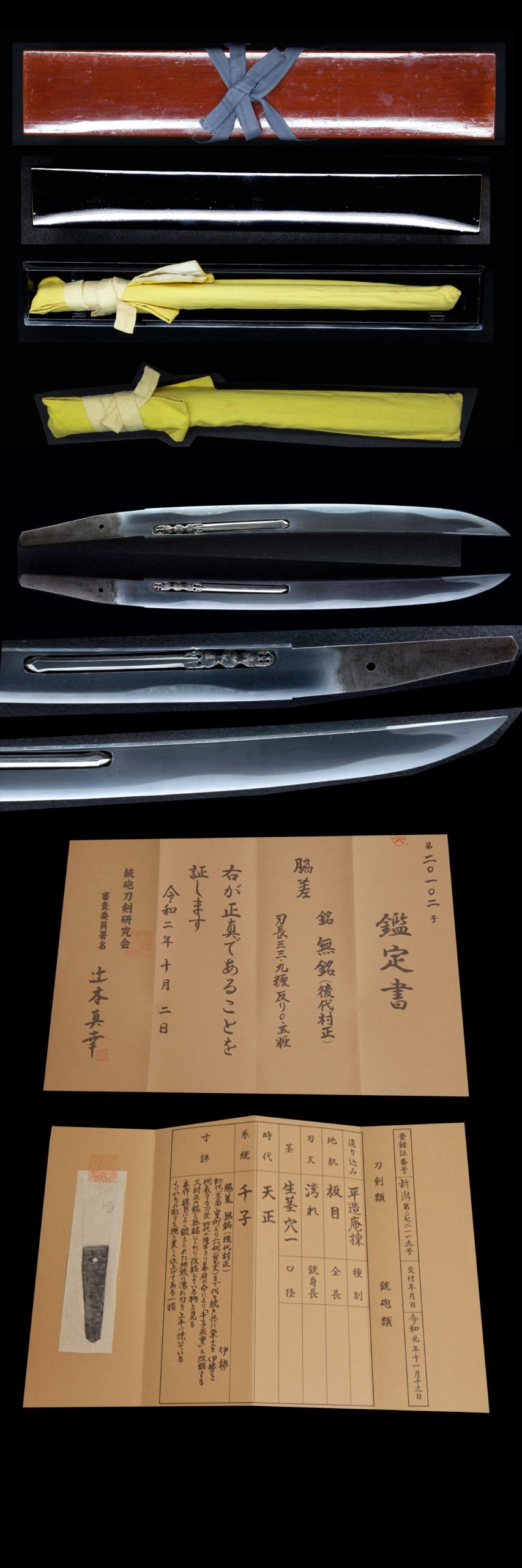 保存刀剣！鑑定書付帯「村正」三鈷剣(透彫り)本阿弥光美(本阿弥折紙)＋