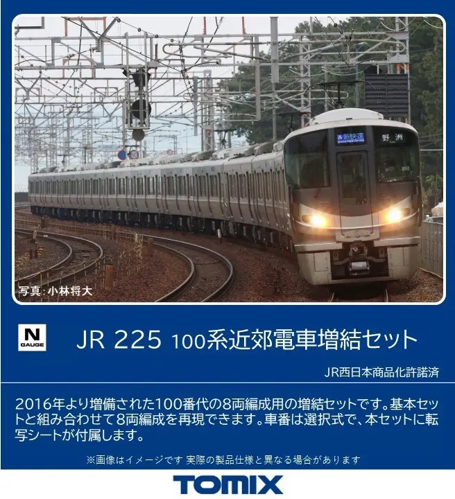 JR 225-100系近郊電車増結セット 2026年6月発売予定 品番：98546 鉄道