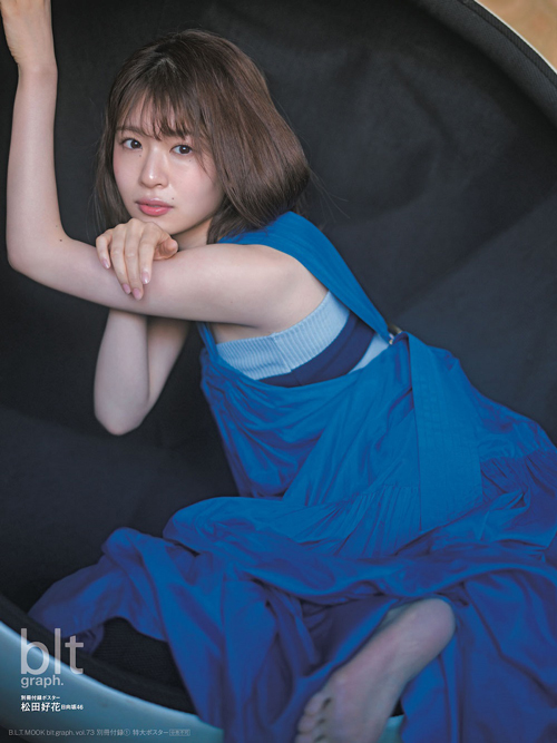 その涙こそ、美しさの証――。日向坂46・松田好花「blt graph.vol.73