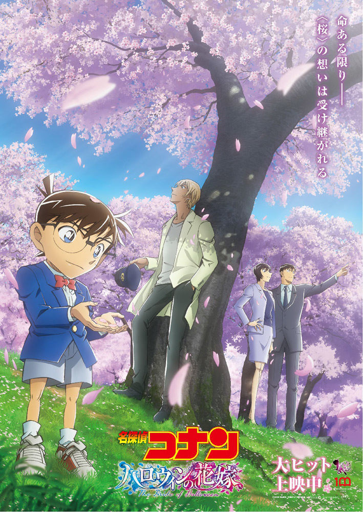 名探偵コナン ハロウィンの花嫁』、“サクラビジュアル”を公開 | マイ