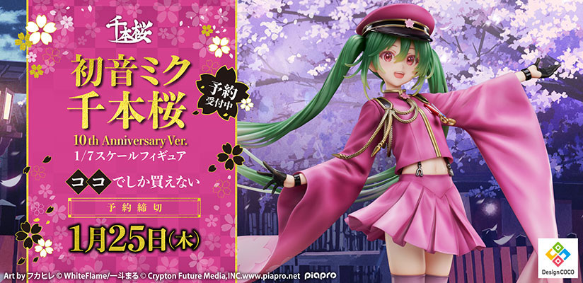 千本桜10周年を記念した初音ミクが、1/7スケールでフィギュア化！COCO