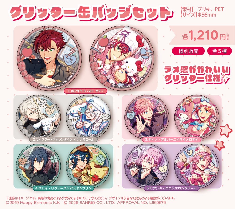 エリオスライジングヒーローズ』×「サンリオキャラクターズ」のコラボ