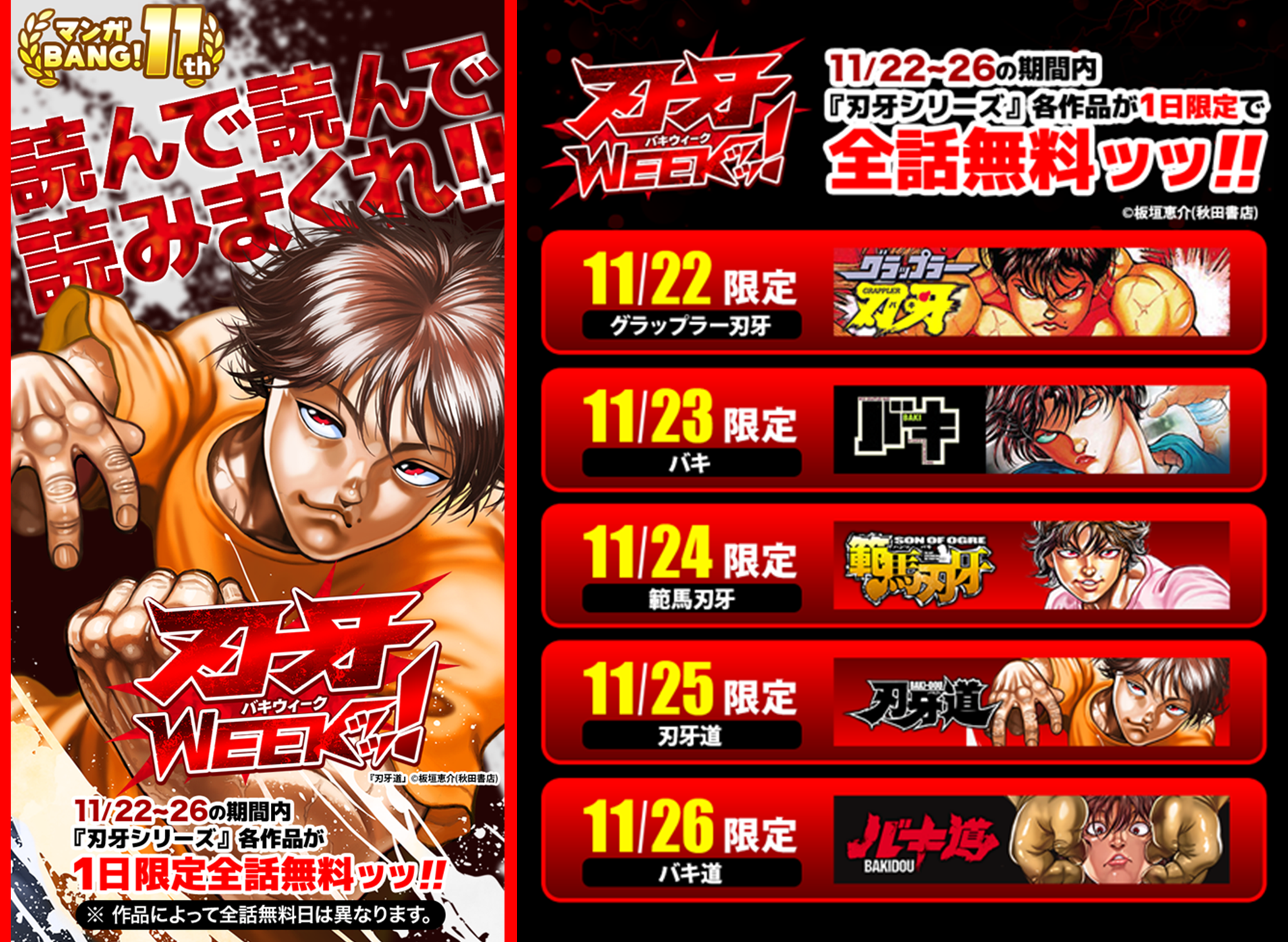 刃牙』シリーズが本日より“全話無料”キャンペーン開始。『マンガBANG