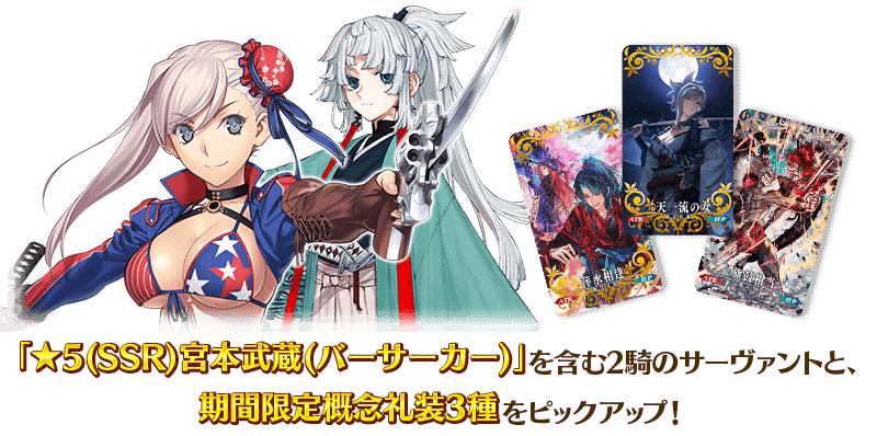 期間限定】「Fate/Samurai Remnant×Fate/Grand Orderコラボレーション