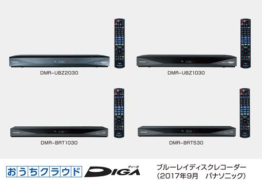 ブルーレイディスクレコーダー新製品おうちクラウドDIGA（ディーガ）4