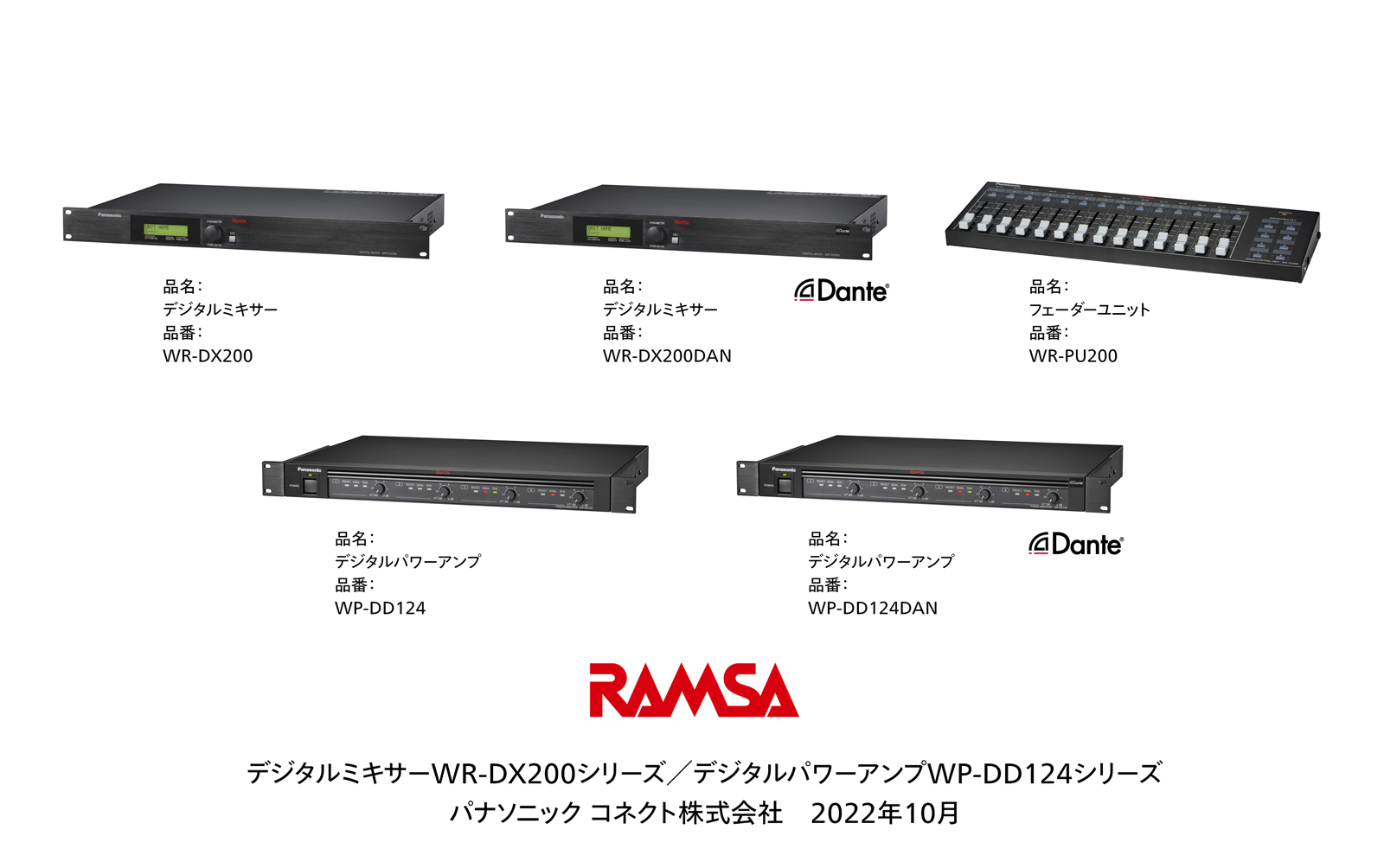 RAMSA デジタルミキサー WR-DX200、デジタルパワーアンプ WP-DD124を