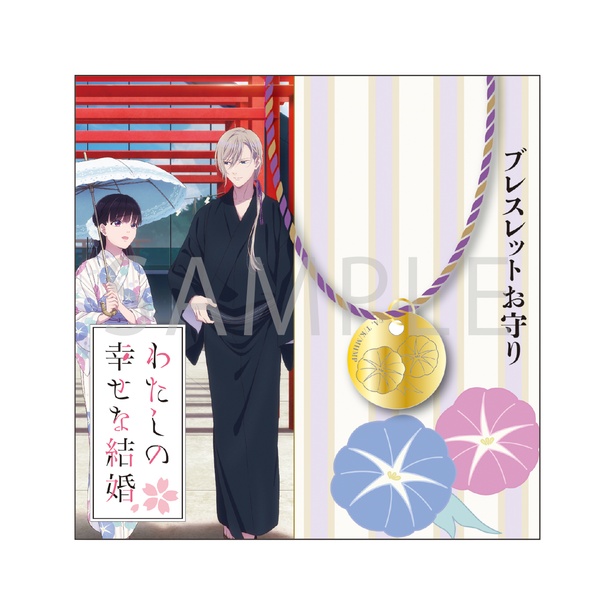 わたしの幸せな結婚」展、大阪会場の新規グッズや入場者特典を公開！お