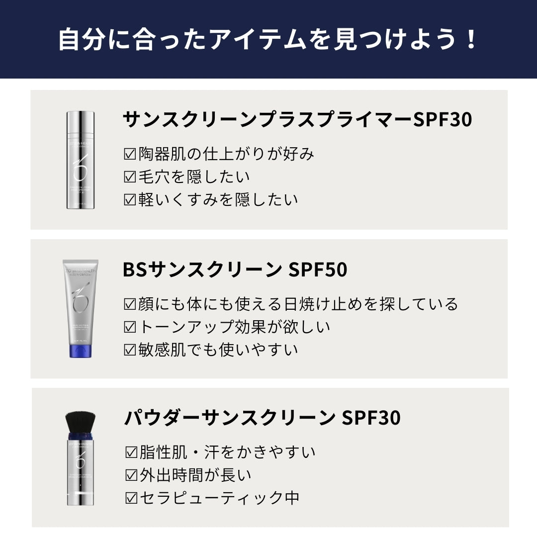 ZO®SKIN HEALTH ゼオスキンヘルス BSサンスクリーンSPF50 | NEXUS