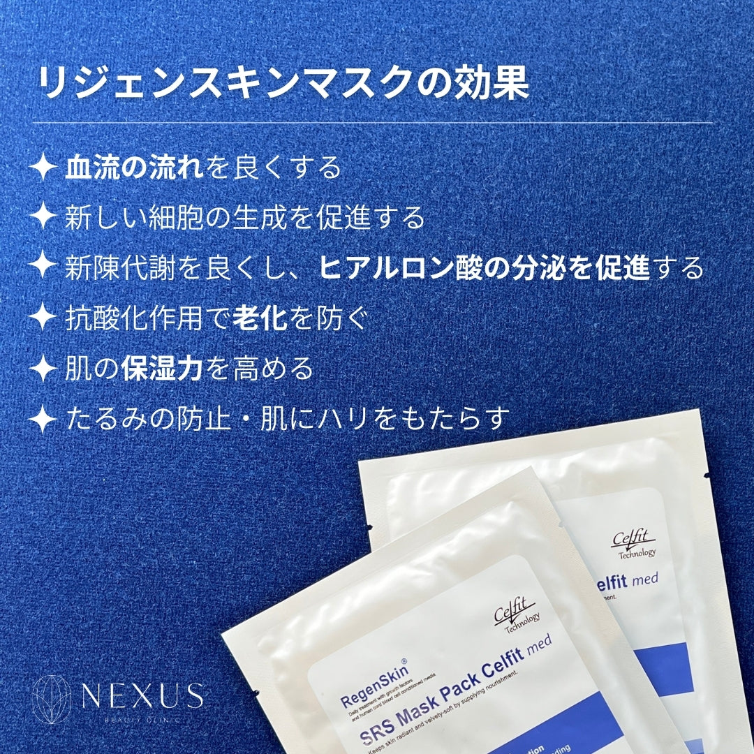 RegenSkin® リジェンスキン リジェンスキンSRS マスクパックセル