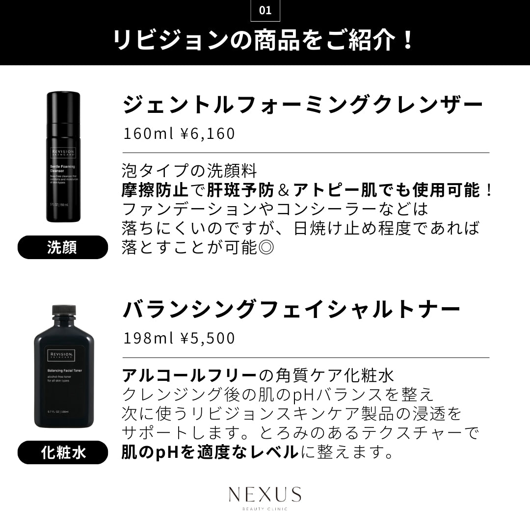Revision Skincare® リビジョンスキンケア バランシングフェイシャル