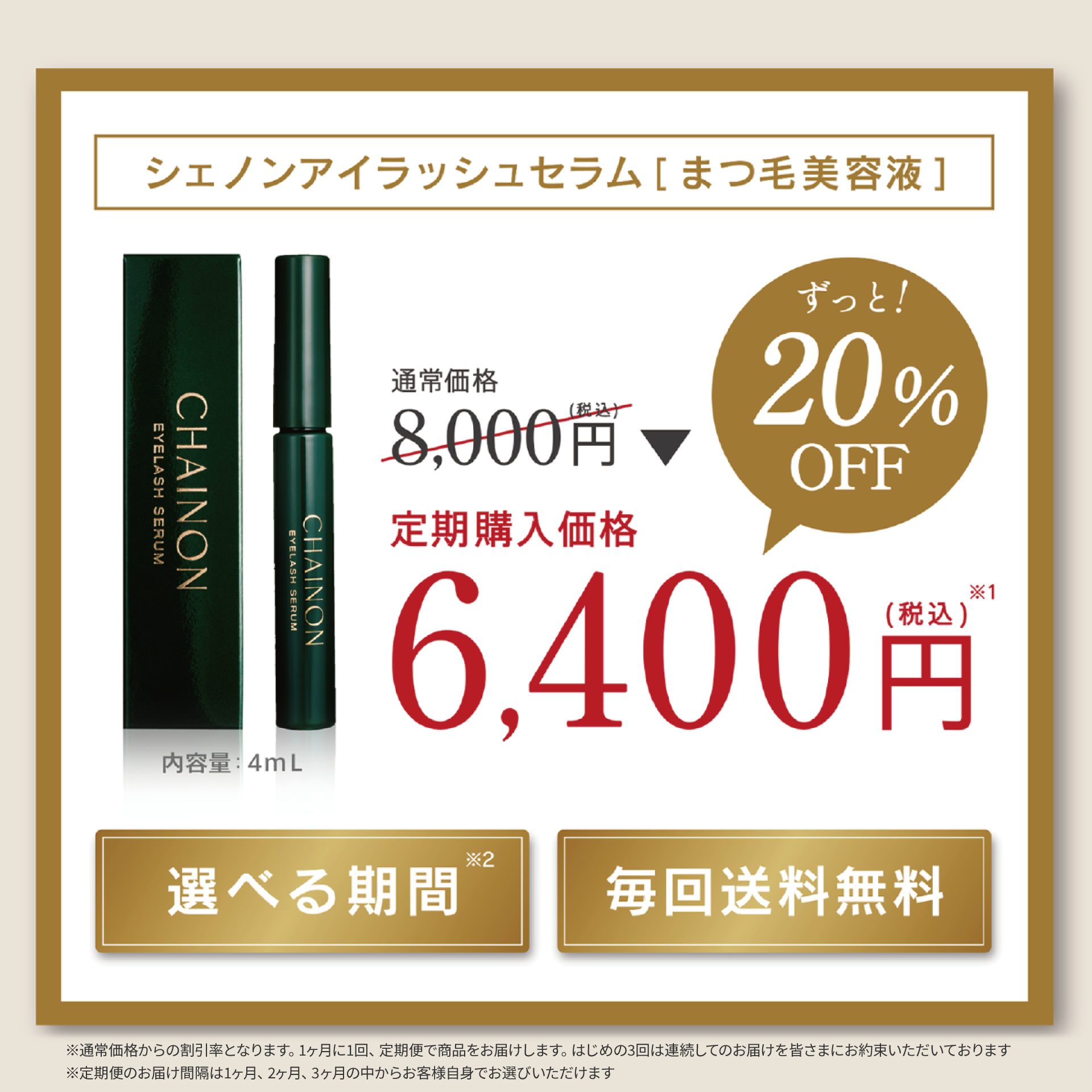 シェノン アイラッシュセラム | NEXUS ONLINE｜ドクターズコスメ専門