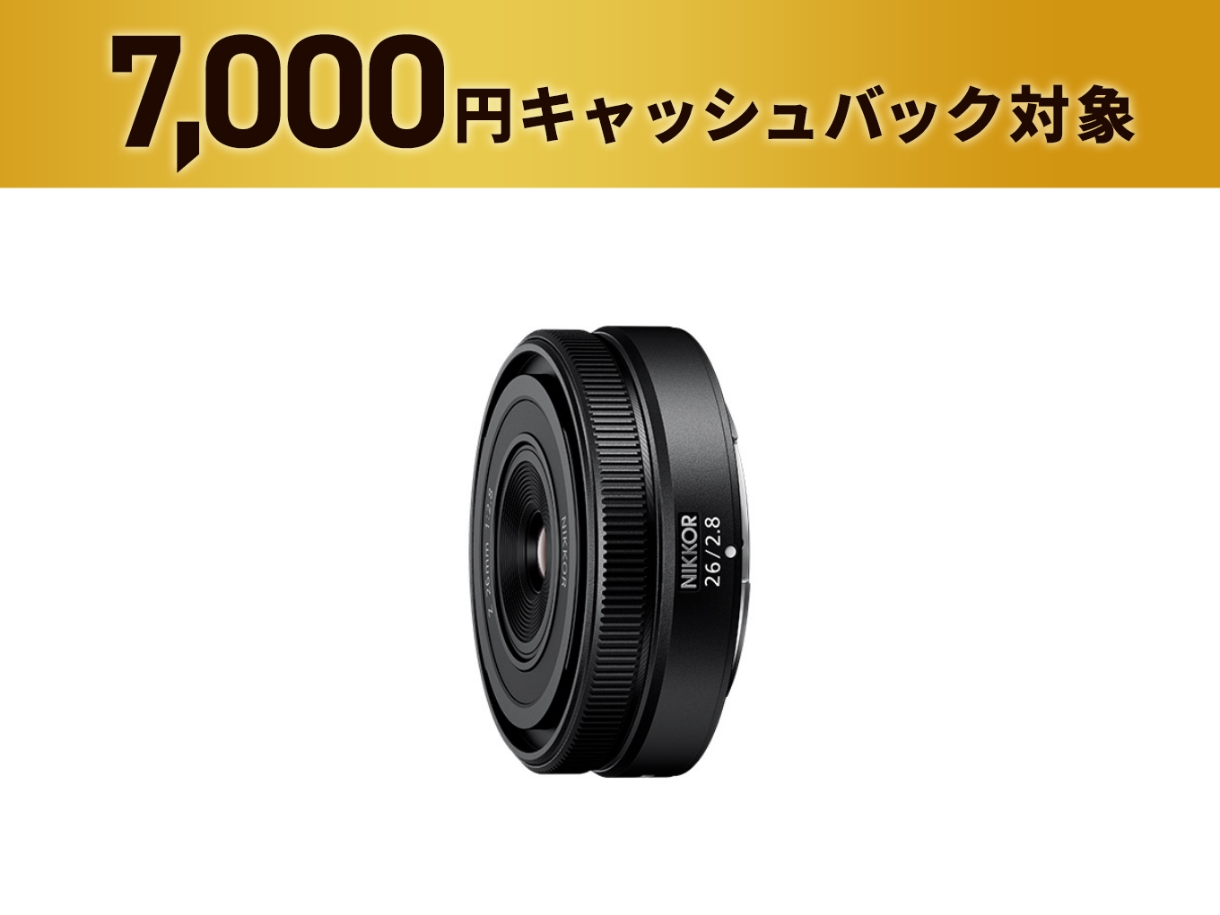 NIKKOR Z 26mm f/2.8 - 公式通販 | Others 単焦点レンズ | NikonDirect