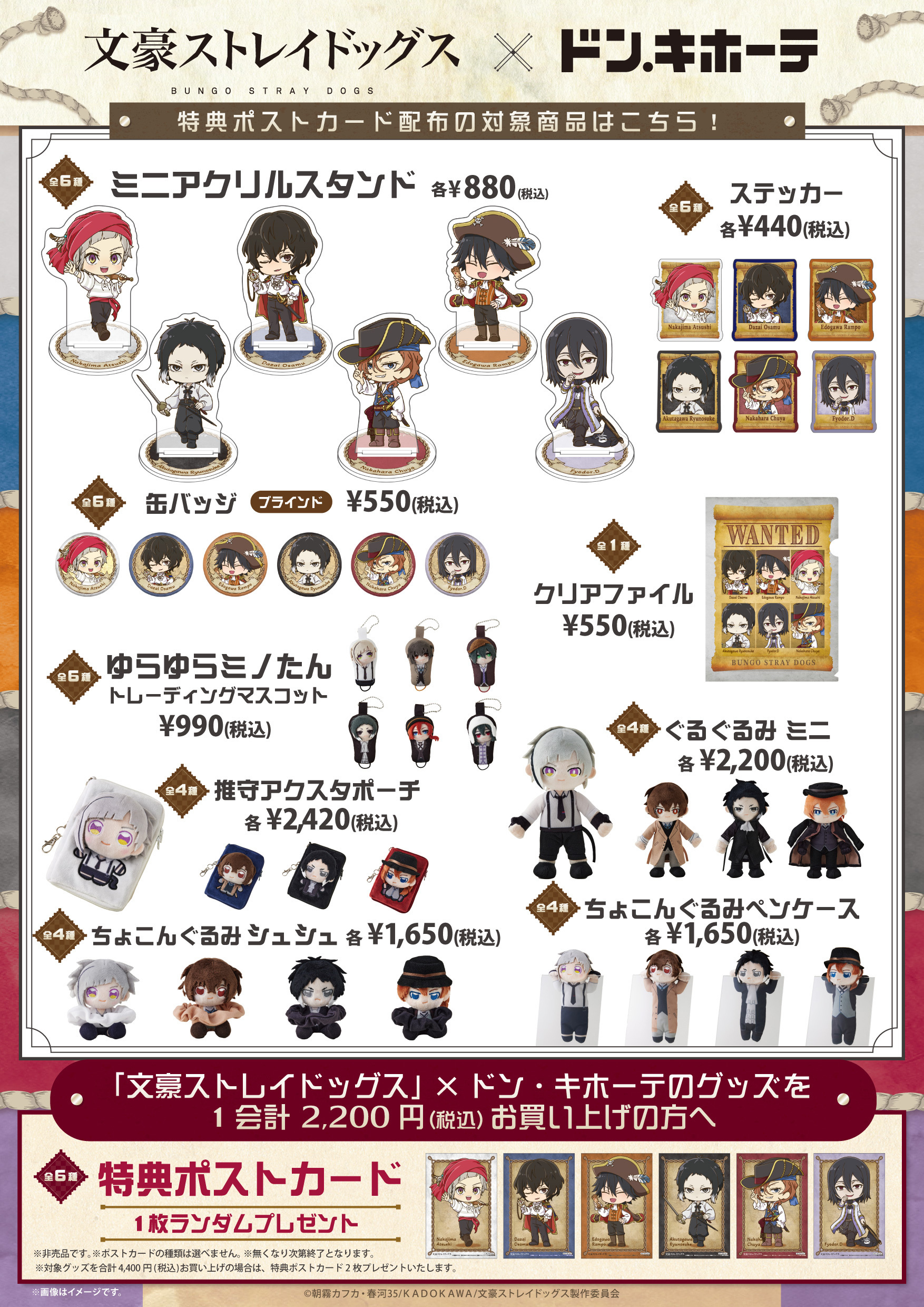 文スト×ドンキホーテ」海賊風衣装を着た中也らが男前！ぬいぐるみなど