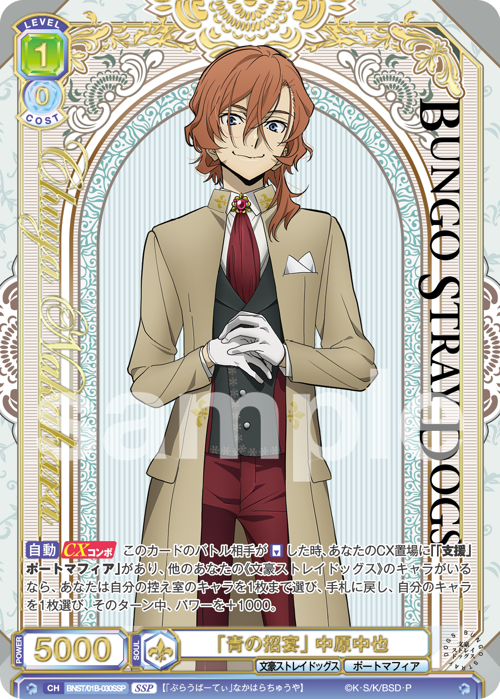 文豪ストレイドッグス』×「ヴァイスシュヴァルツブラウ」発売