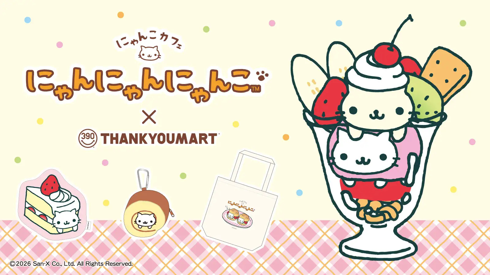 平成レトロブームで再注目「にゃんにゃんにゃんこ×サンキューマート