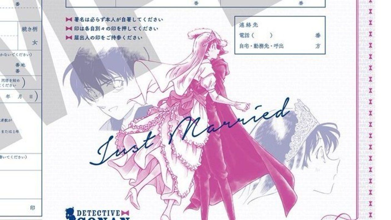 結婚をする予定がなくても欲しい婚姻届！劇場版『名探偵コナン』実際に