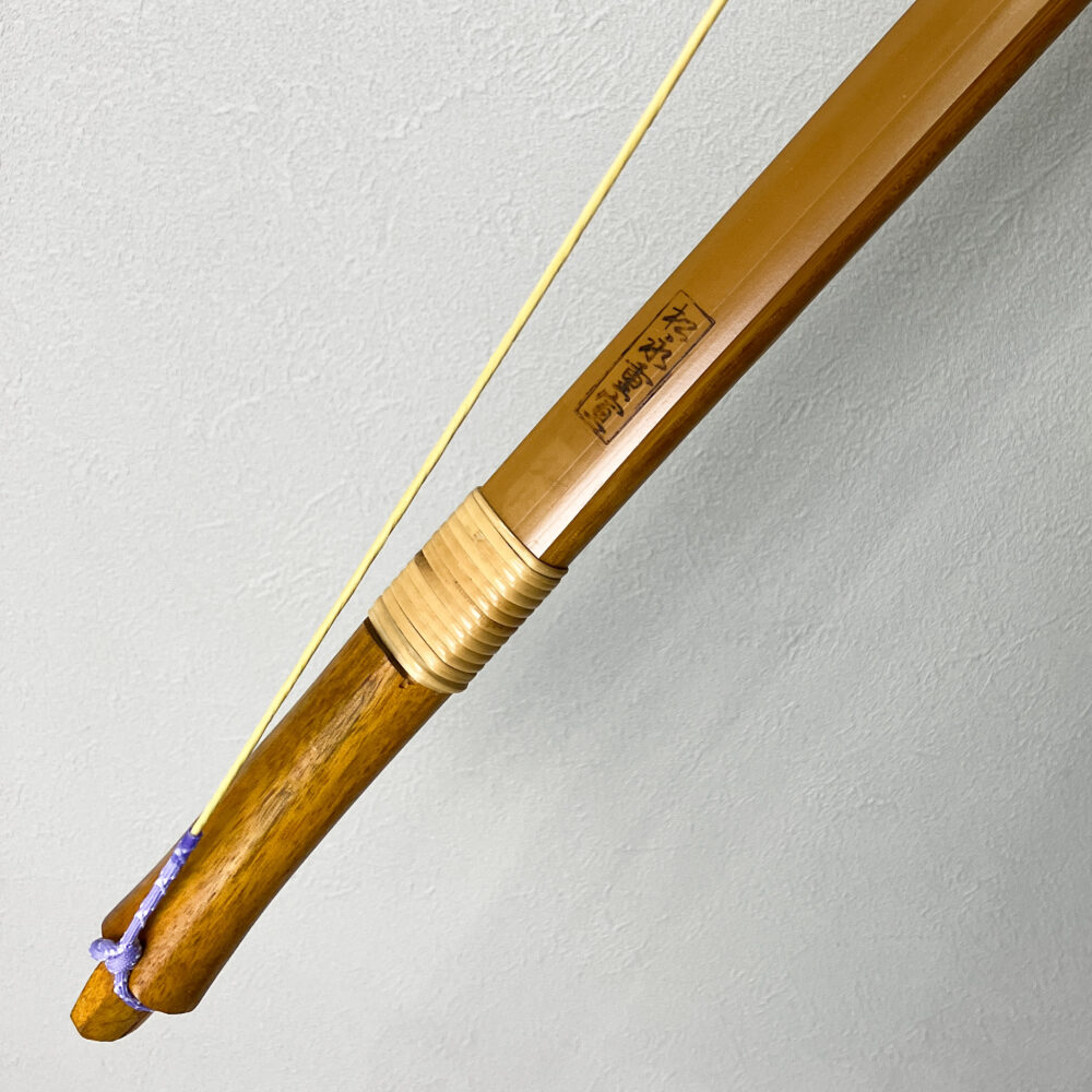 四寸伸 20.3kg 松永重宣 竹弓 | 古弓具 二月堂