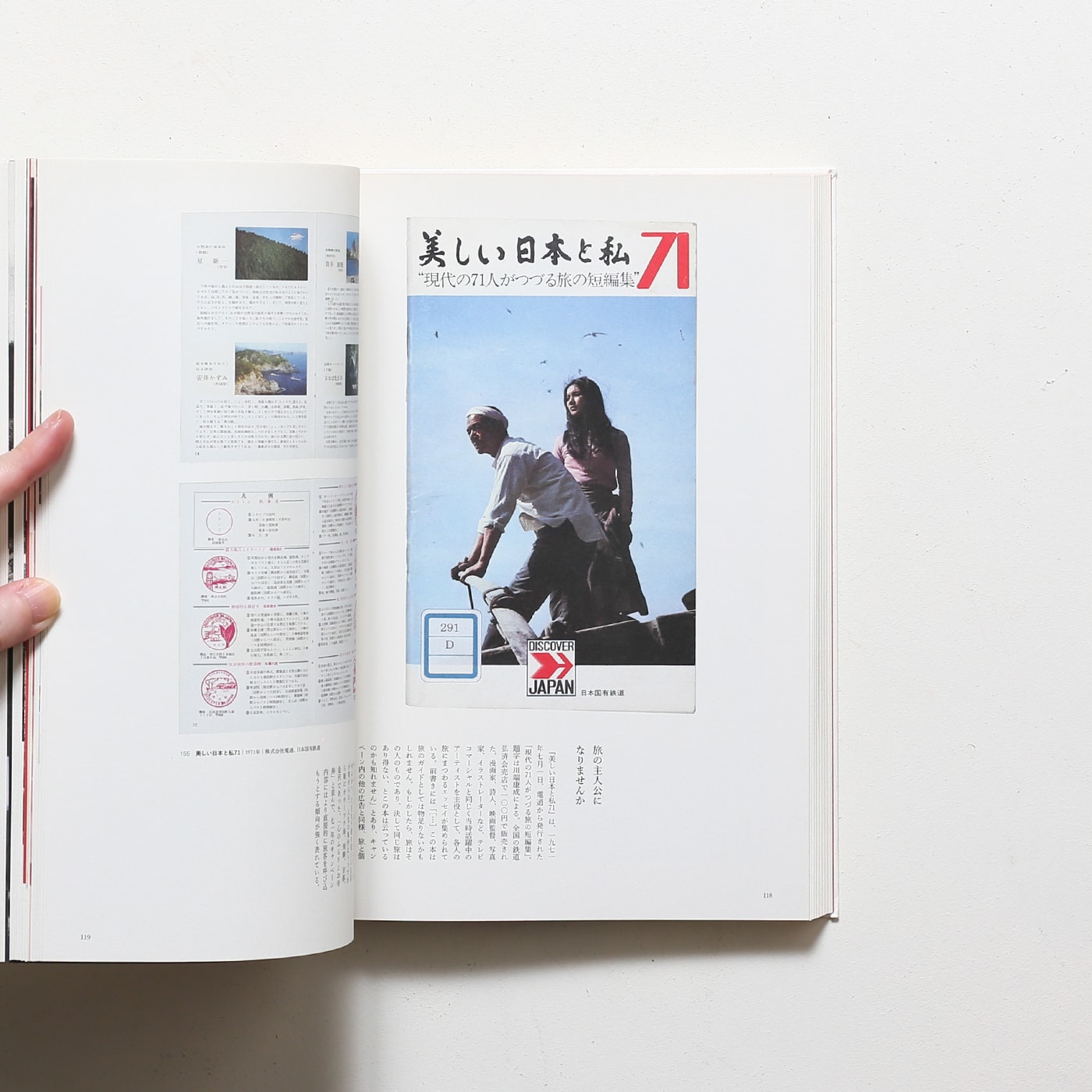 ディスカバー、ディスカバー・ジャパン「遠く」へ行きたい | 東京