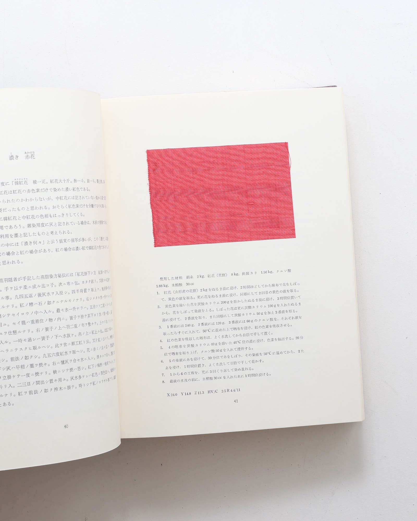 草木染 日本の色 | 山崎青樹 | nostos books ノストスブックス