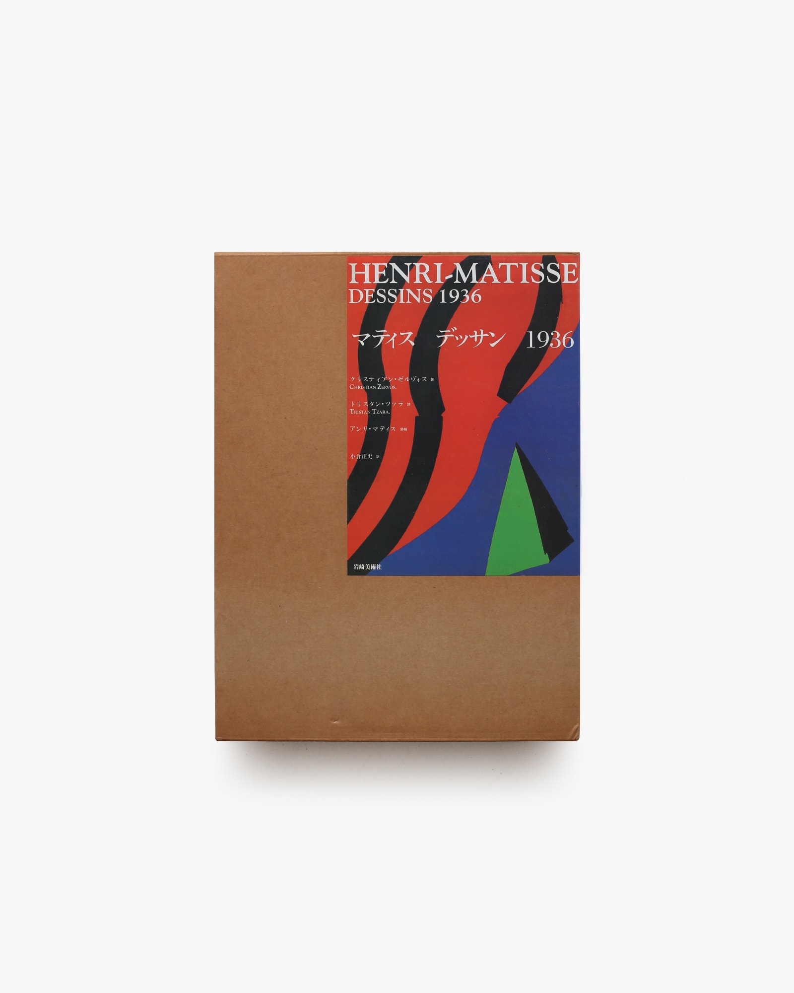 マティスデッサン1936 | アンリ・マティス | nostos books ノストス