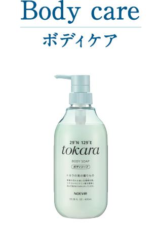 トカラの海の贈りもの｜商品一覧｜株式会社ノエビア