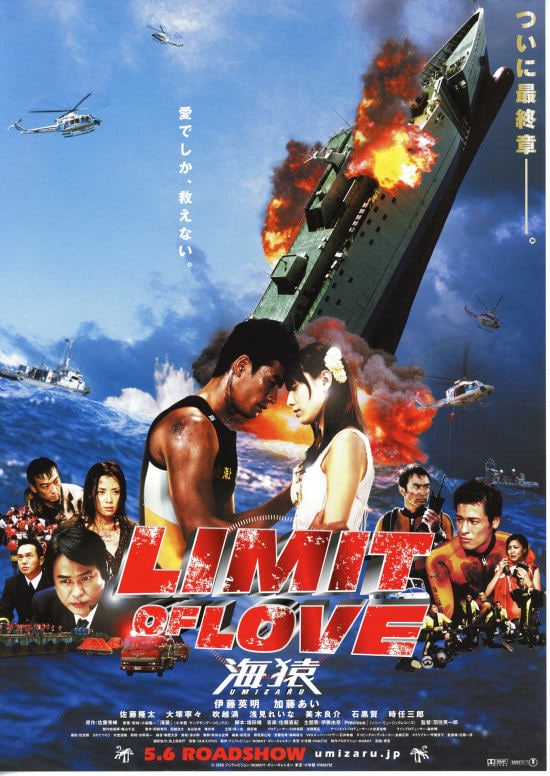 LIMIT OF LOVE 海猿 | あらすじ・内容・スタッフ・キャスト・配信