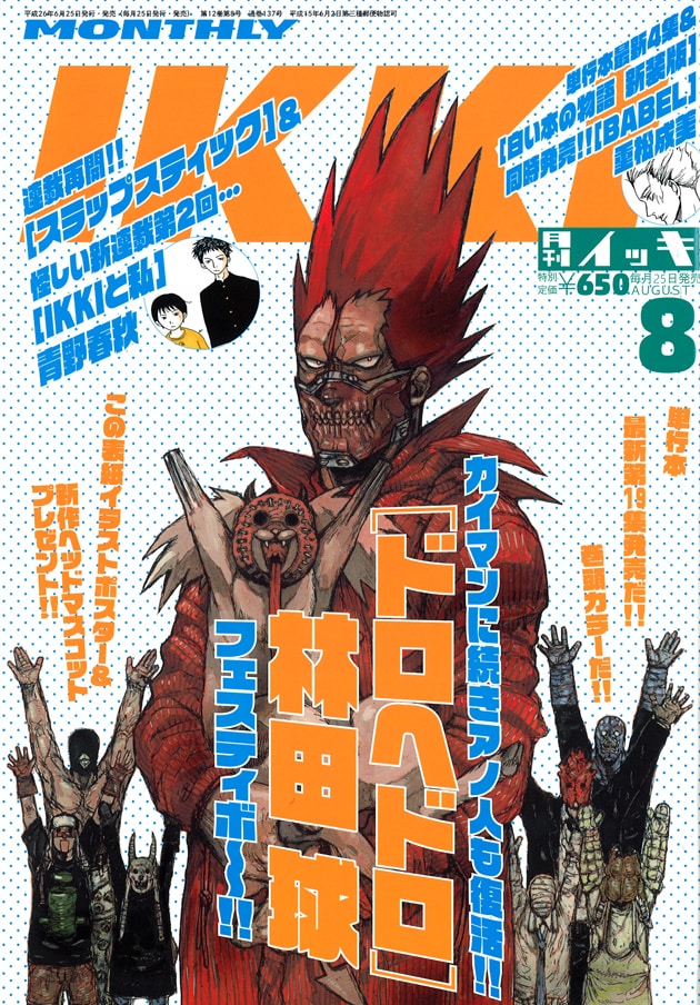 月刊IKKIの休刊を小学館が公式発表 - コミックナタリー