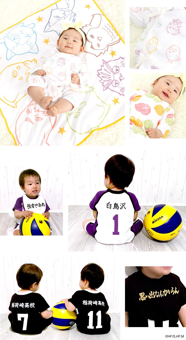 ハイキュー!!アニマルベビーセット」（上）、「ハイキュー!!スタイ付き