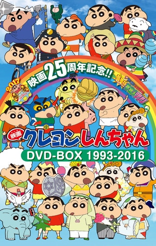 クレヨンしんちゃん」映画24作をまとめたDVD BOX発売 - 映画ナタリー