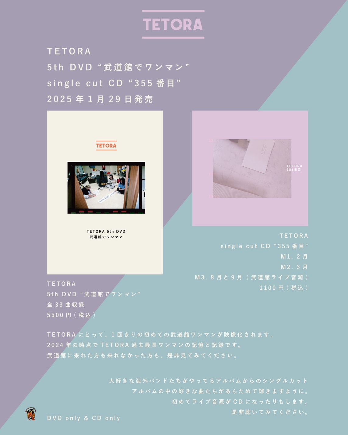 TETORAが5th DVD「武道館でワンマン」＆新作CD「355番目」同時リリース