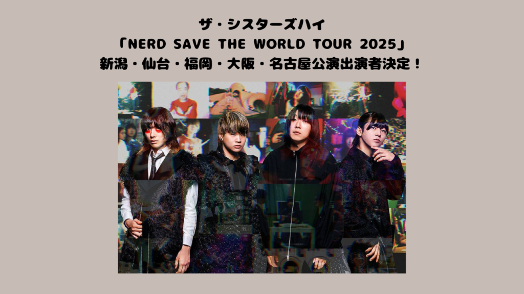 ザ・シスターズハイ「NERD SAVE THE WORLD TOUR 2025」新潟・仙台