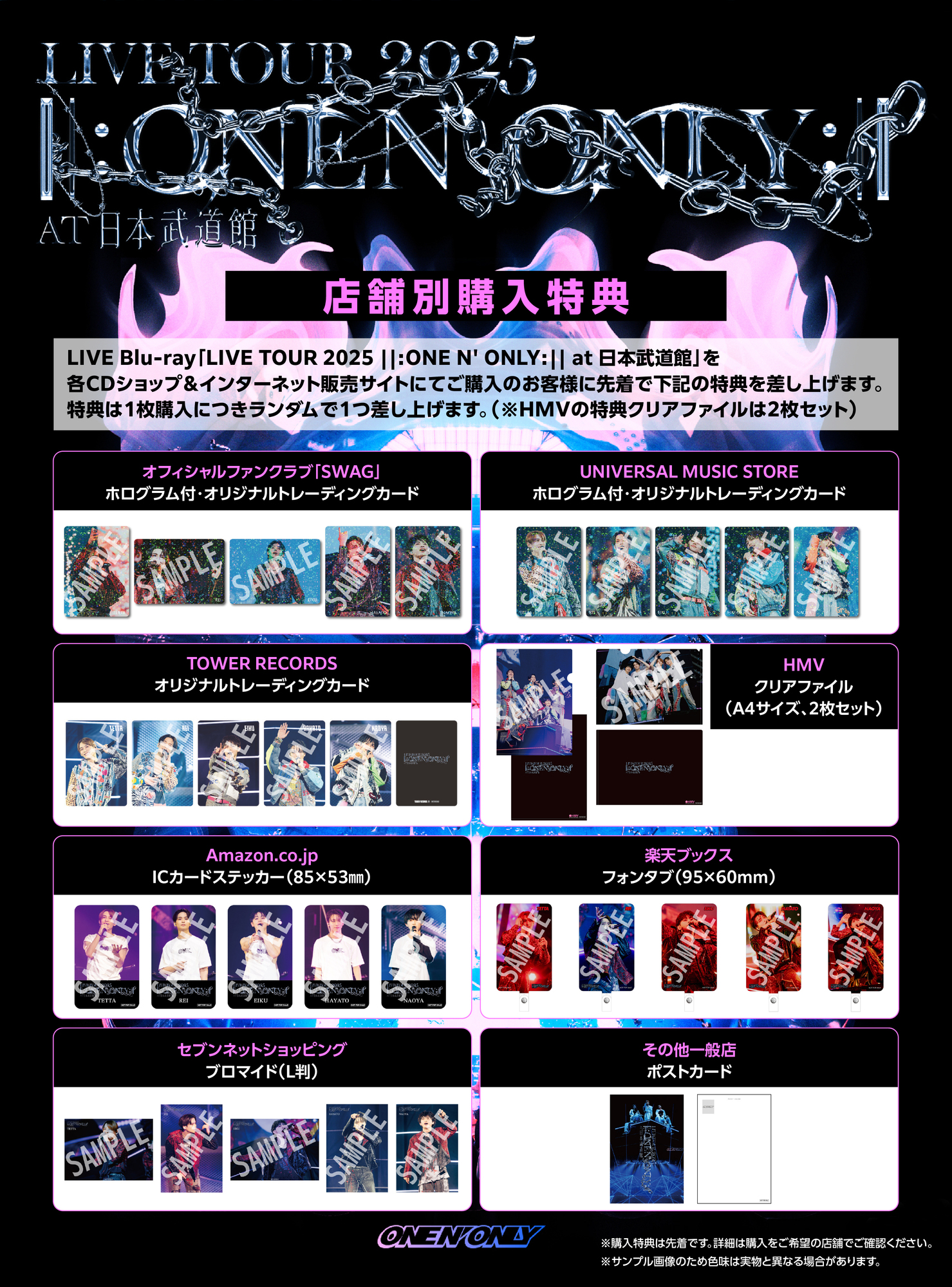 LIVE TOUR 2025 ||:ONE N' ONLY:|| at 日本武道館」購入特典絵柄決定
