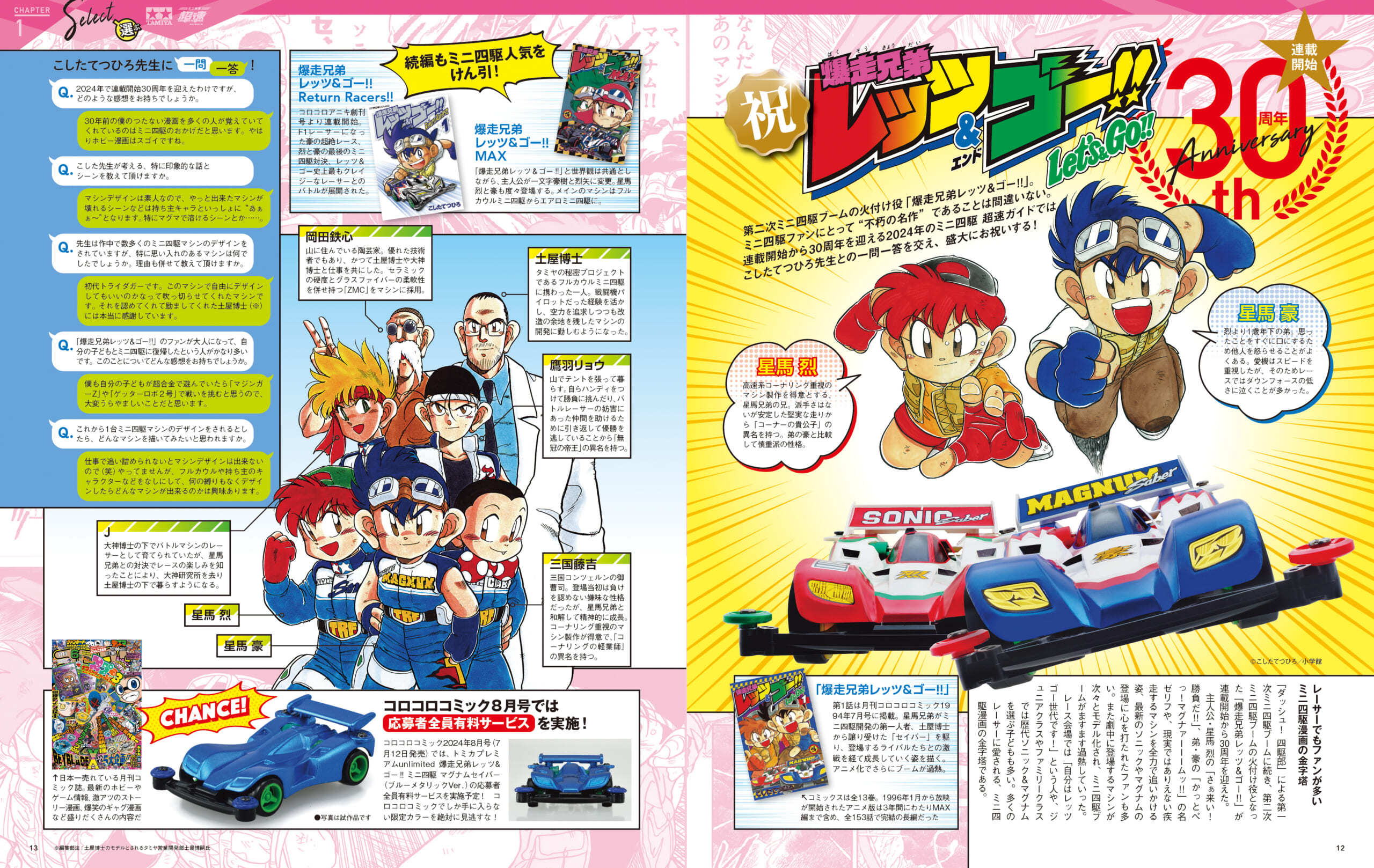 タミヤ公式ガイドブック ミニ四駆 超速ガイド 2024-2025｜株式会社ワン