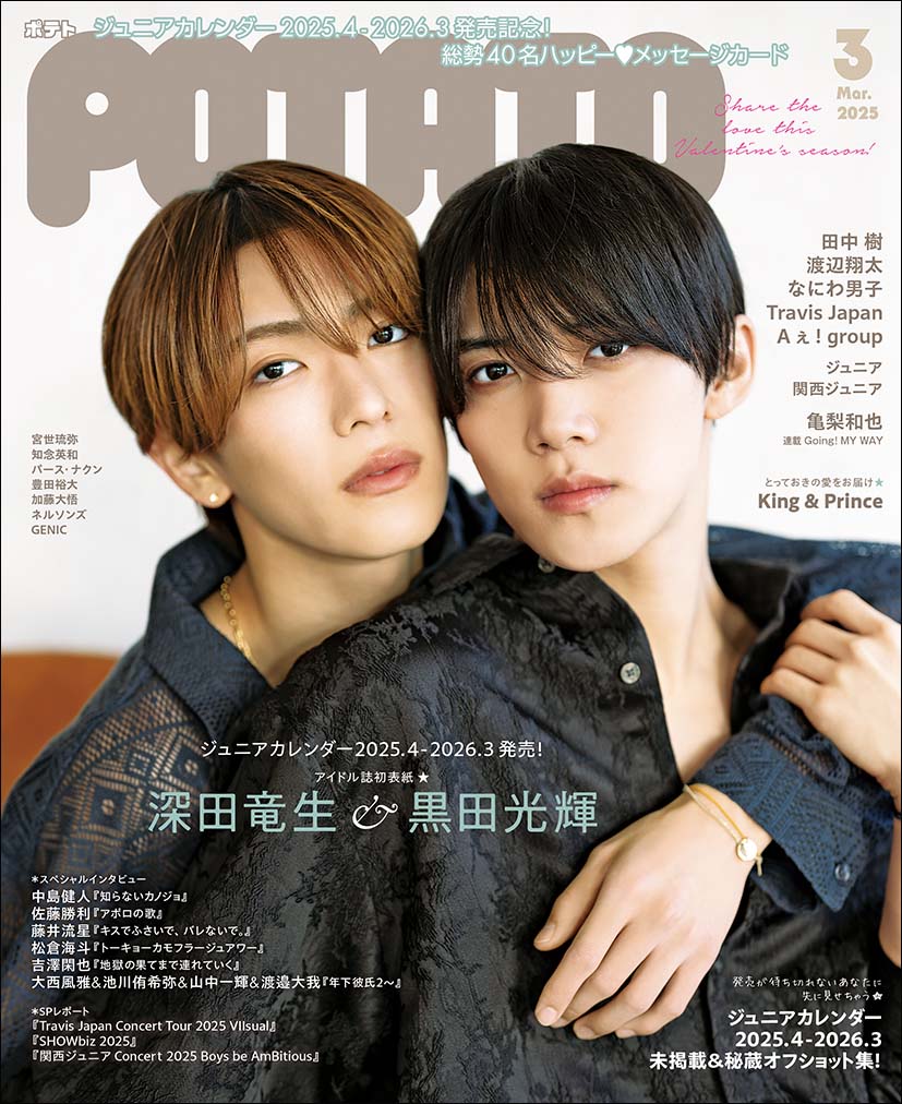 POTATO｜株式会社ワン・パブリッシング