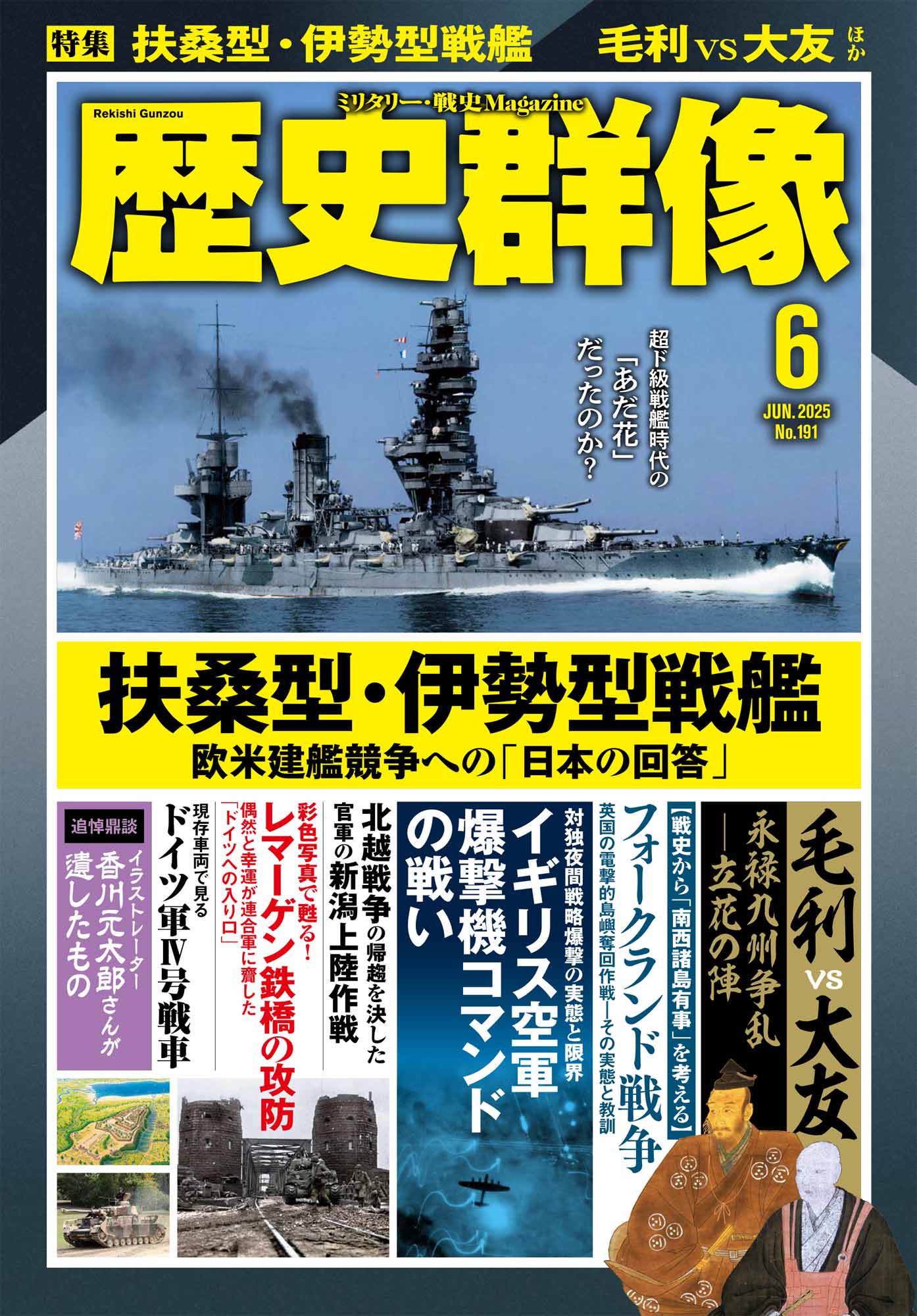 歴史群像｜株式会社ワン・パブリッシング