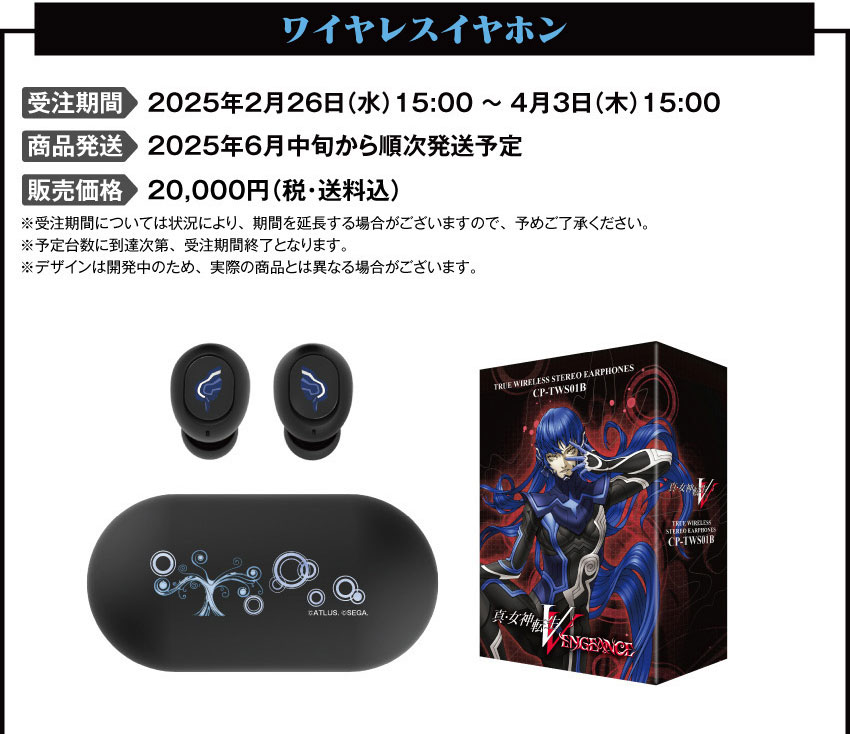 ONKYO DIRECT｜ワイヤレスイヤホン CP-TWS01B「真・女神転生Ⅴ