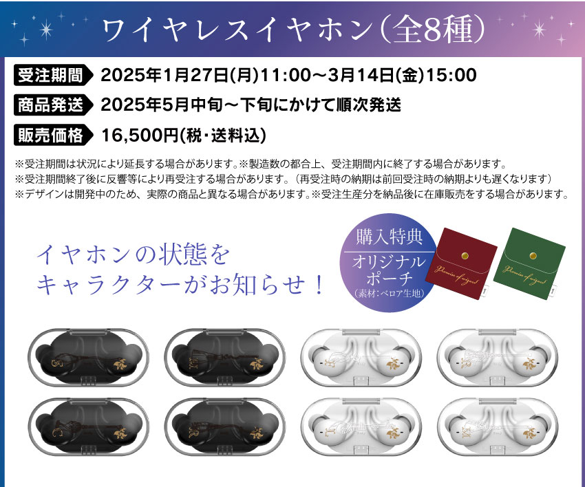 ONKYO DIRECT｜ワイヤレスイヤホン 『魔法使いの約束』第2弾コラボモデル