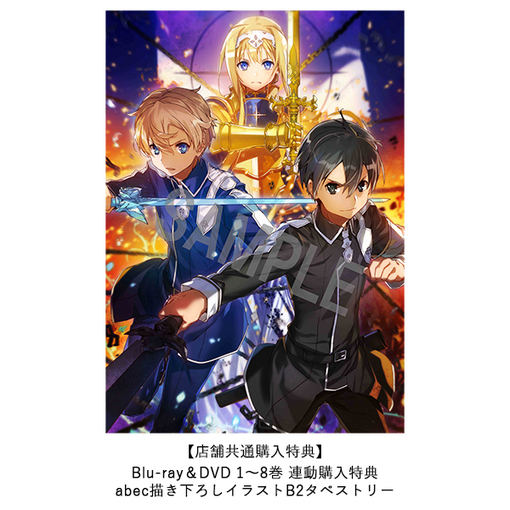 ソードアート・オンライン アリシゼーション」全巻同時購入セット
