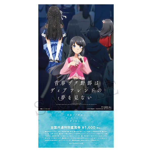 劇場アニメ「青春ブタ野郎はディアフレンドの夢を見ない」限定グッズ付き