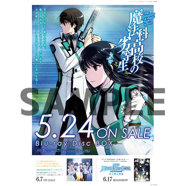 魔法科高校の劣等生 Blu-ray Disc BOX